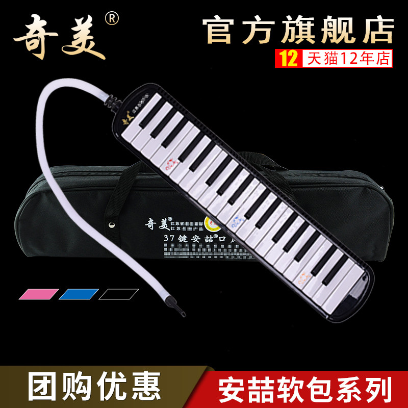 奇美安喆口风琴37键学生用学校教学儿童初学者黑色软包32键口风琴,乐器/吉他/钢琴/配件,口风琴,淘宝优惠券,粉丝福利购,淘宝优惠卷