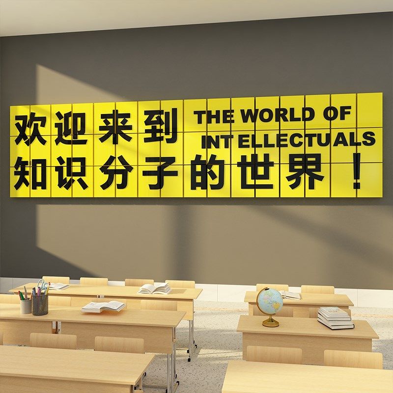 教室布置装饰班级文化建设黑板报上方标语墙面贴自习氛围托管中心