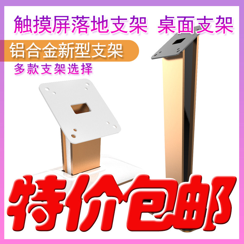 KTV点歌机触摸屏一体机支架桌面款落地款铝合金支架点唱机壁挂架