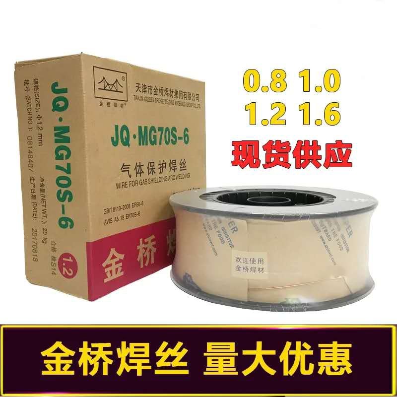 金桥焊丝二保焊丝70-6 0.8/1.0/1.2/1.6mmCO2二氧化碳气保焊丝图片