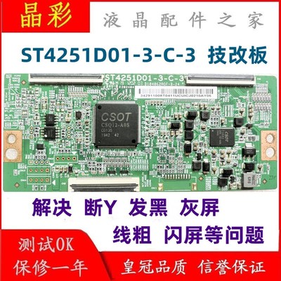 技改华星 ST4251D01-3-C-3 4K 解决 断Y 灰屏 发黑 线粗 闪屏问题