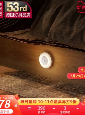 Paulmann德国智能感应小夜灯 卧室睡眠夜间起夜家用过道led充电式