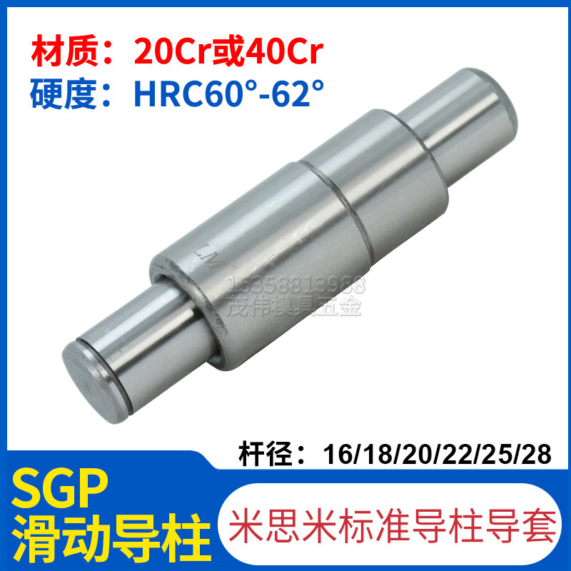 冷冲模具SGP滑动导柱导套模架外精密轴承钢导向件组16/18/20/22/2