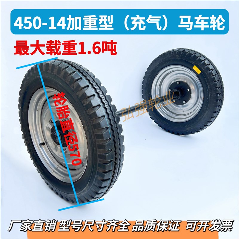 450-14马车轮500-14橡胶拖车充气轮胎直径600两轮连轴工地推车轮