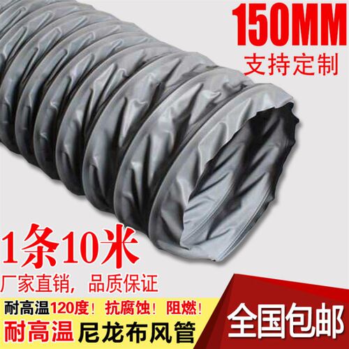 通风管高温灰色尼龙布风管防火高温钢丝伸缩管激光机排烟管150mm