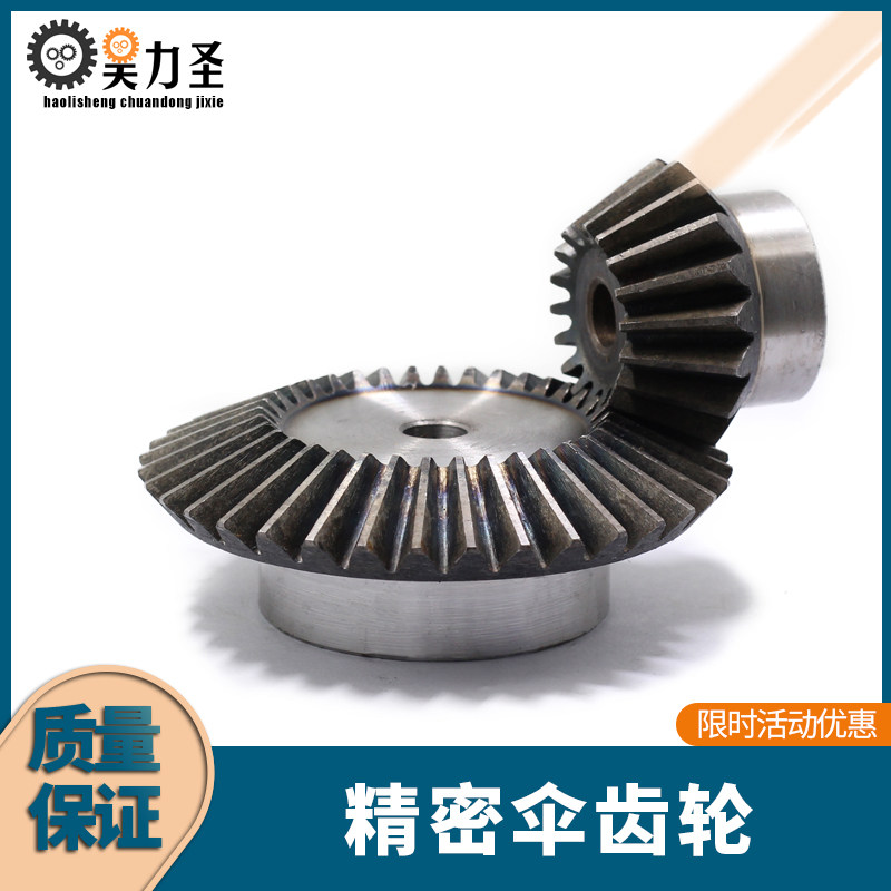 精密伞齿轮比速1比2到1比8大比速90度传动 锥齿轮45号钢 圆锥齿轮