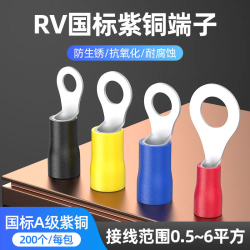 国标A级加厚RV冷压接线端子铜线鼻子紫铜圆形端子O型预绝缘压线耳