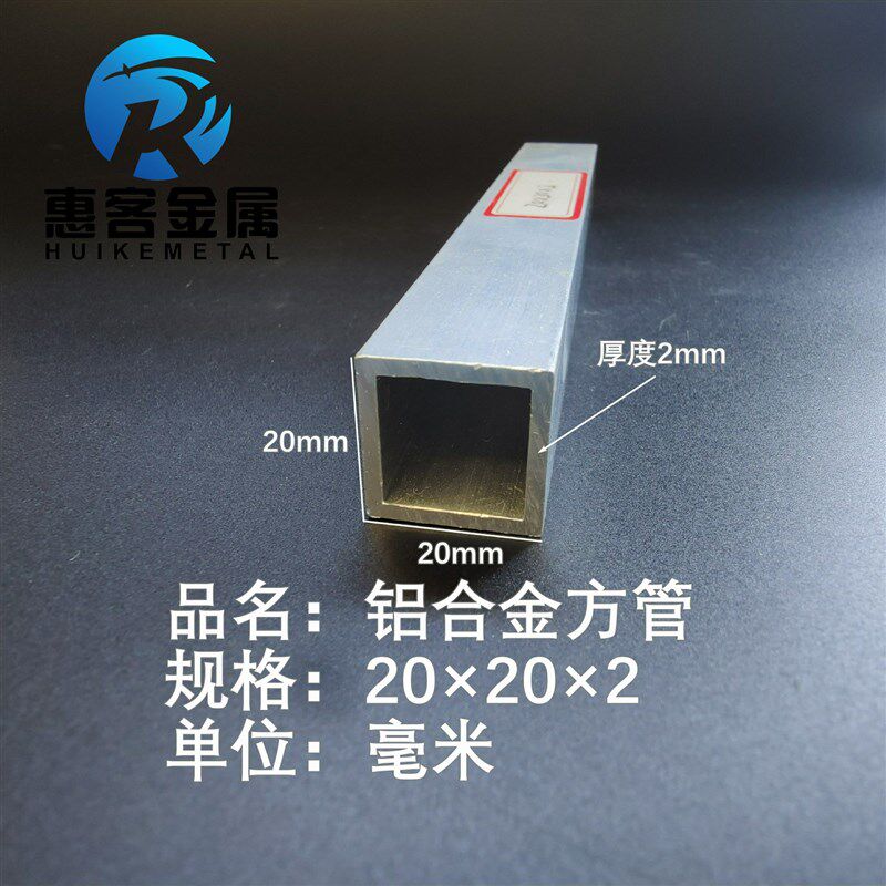 铝合金方管20*20*2铝方通铝扁通铝材铝方管铝合金矩形管方铝管