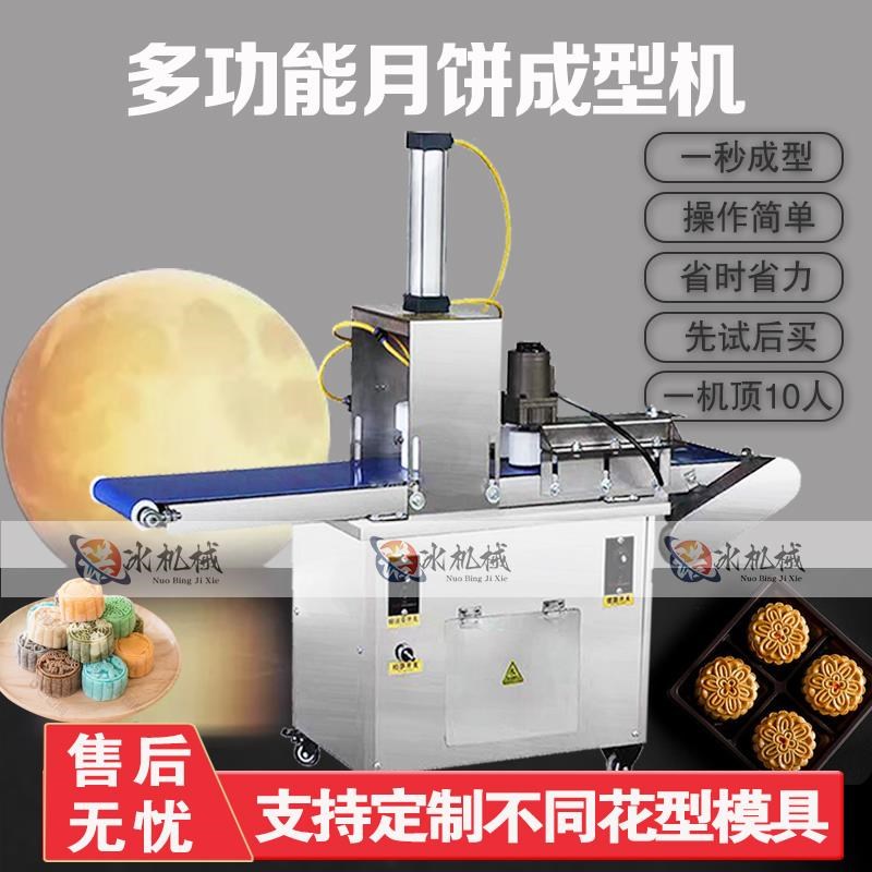 多功能月饼成型机广式苏式压点心桃酥绿豆饼拍馕饼馅饼小型压饼机