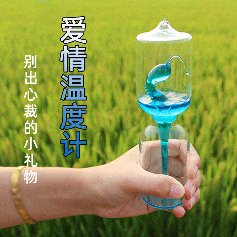 爱情温度计玻璃工艺品摆饰可沸腾的手中喷泉科学探究教具赶温瓶
