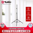 图立方2.8米影室闪光灯大灯架加粗摄影灯架支架摄影棚附件三脚架