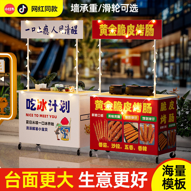 移动夜市冰粉摆摊小推车烤肠专用折叠桌便携地摊位车促销展示架子