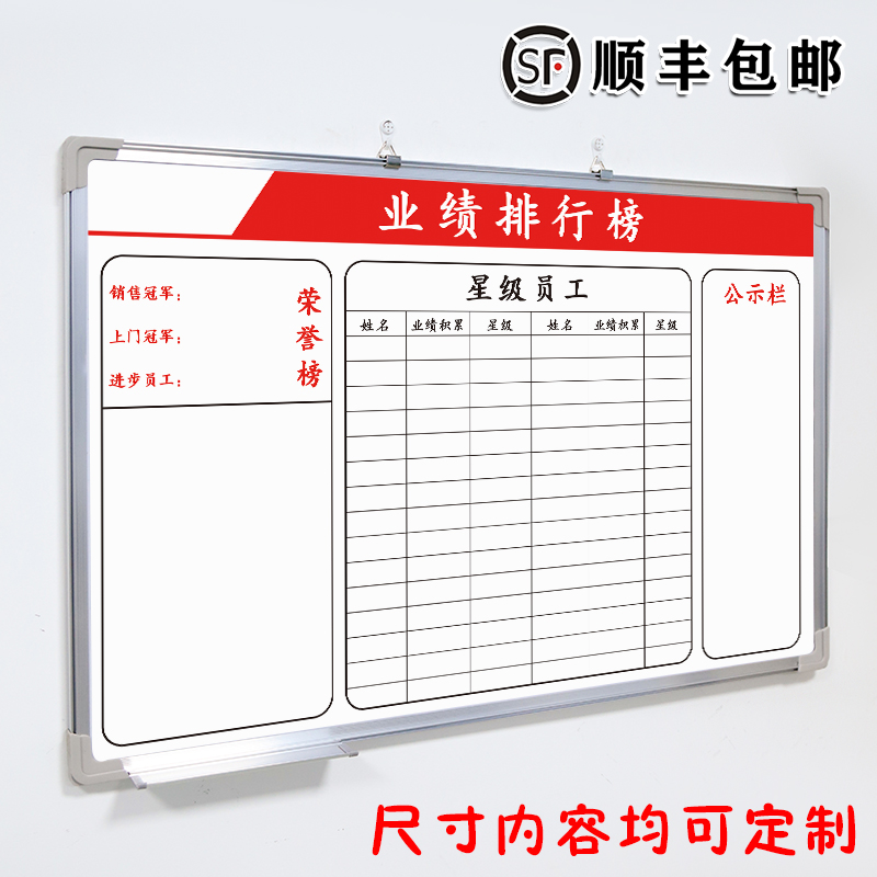 业绩排行榜白板定制内容铝合金边框写字板磁板工厂车间生产管理任