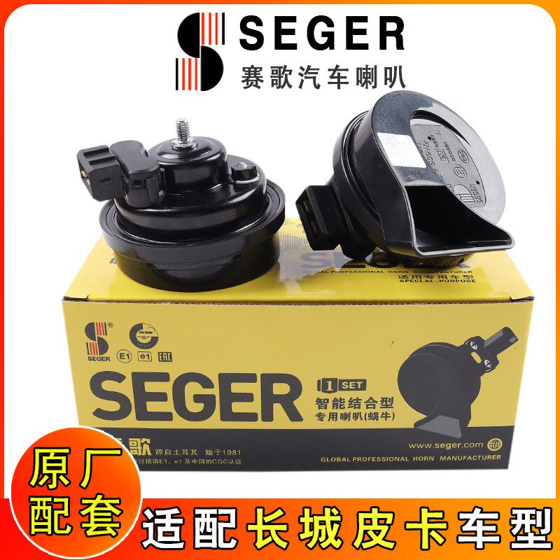 适用于长城皮卡风骏5/7/3/6EV炮/金刚炮新能源鸣笛赛歌蜗牛喇叭