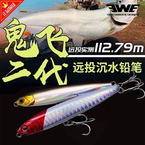 ewe美夏鬼飞二代沉水铅笔2代远投假饵鱼饵鲈鱼淡水翘嘴专杀路亚饵