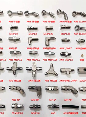 AN3不锈钢刹车接头10.2mm鱼眼m10*1.0钢吼三通四氟PU刹车管