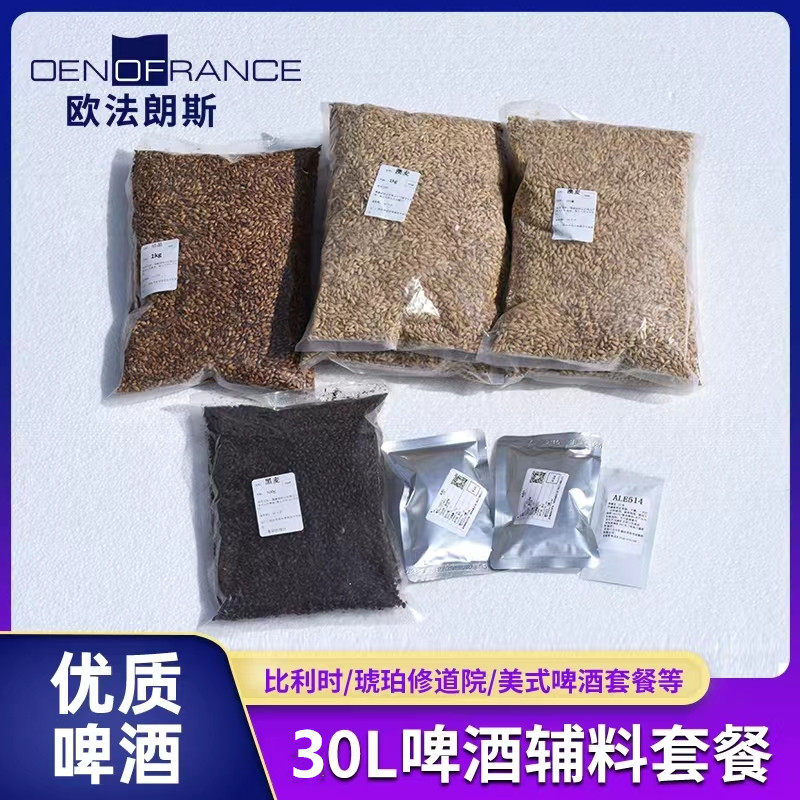 帝伯仕30L进口新款啤酒自酿原料套餐含麦芽酵母啤酒花精酿家用