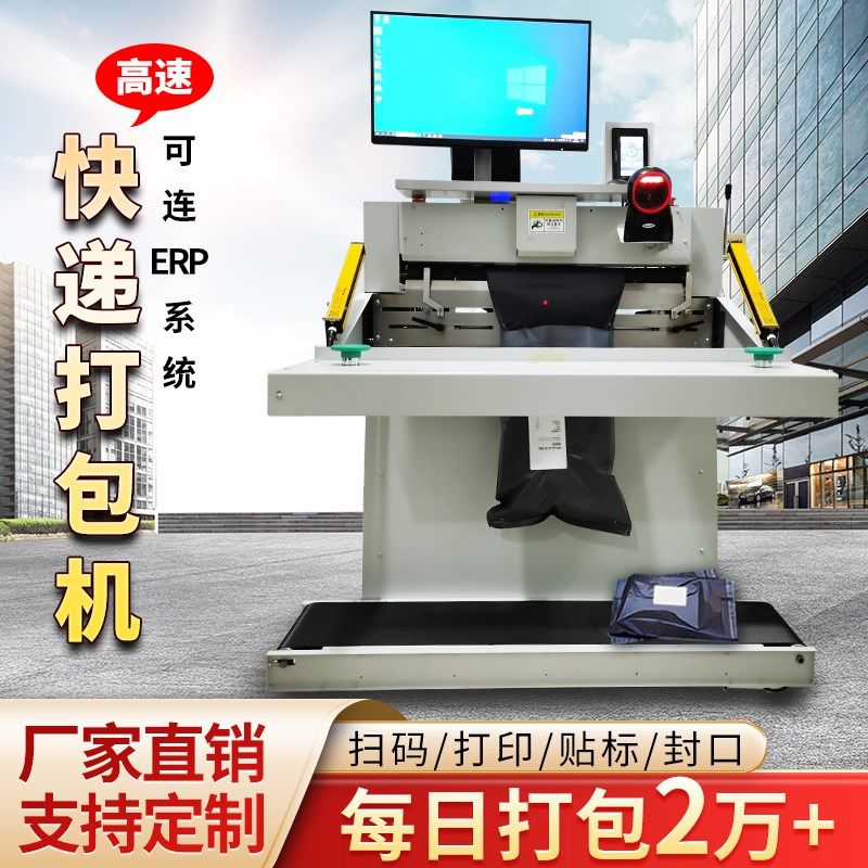 电商云仓快递打包机套袋机快递投袋机工业包装机爆款贴单机封口机