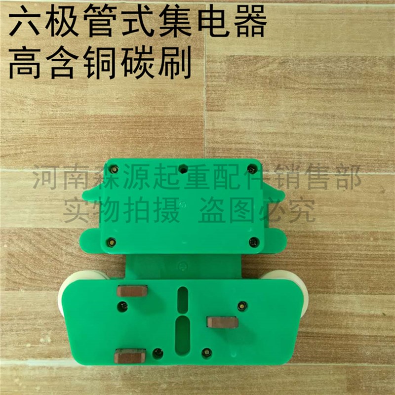 起重机配件 管式滑触线六极集电器行车/天车极滑动受电器采电器
