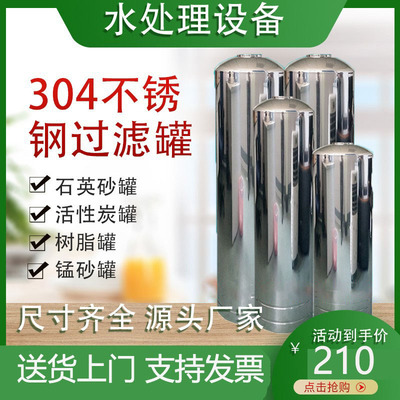 304不锈钢过滤罐树脂石英砂活性炭多介质软化反渗透设备过滤罐子