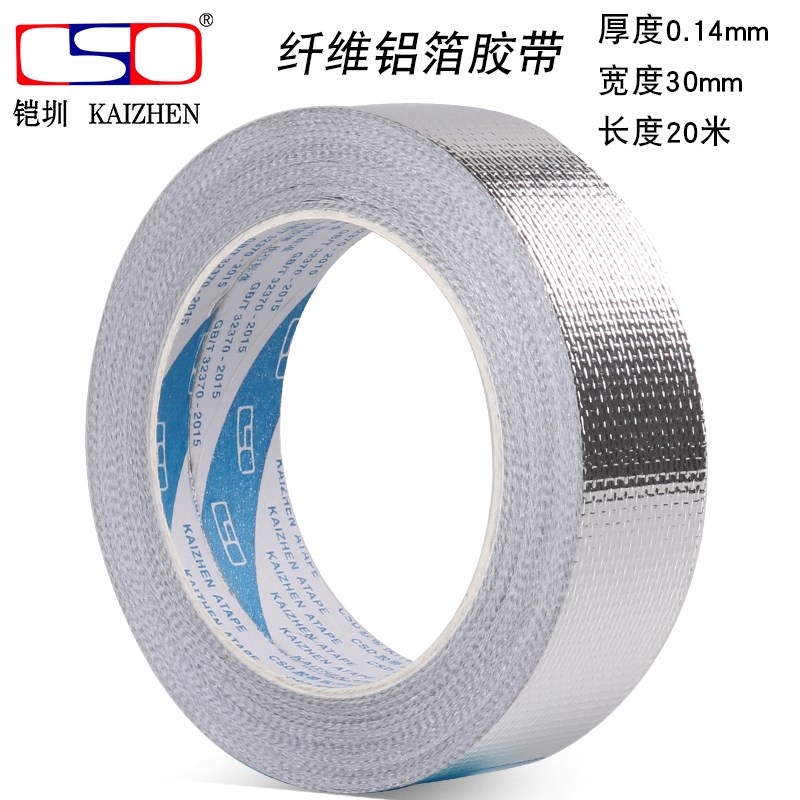 纤维铝箔胶带 铝箔布 玻纤布铝箔胶带 防撕裂耐高温胶带MM*20米