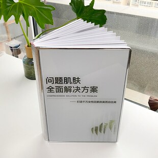 问题肌肤全面解决方案水晶画册定制素颜光感灯泡肌皮肤管理项目册