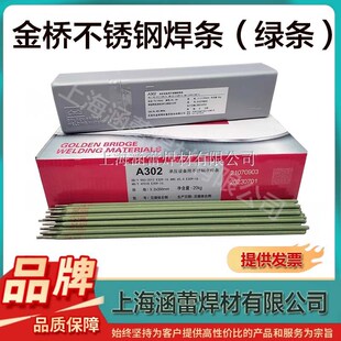 402 022 302 310白钢焊条 309 316L 304 金桥不锈钢焊条A102