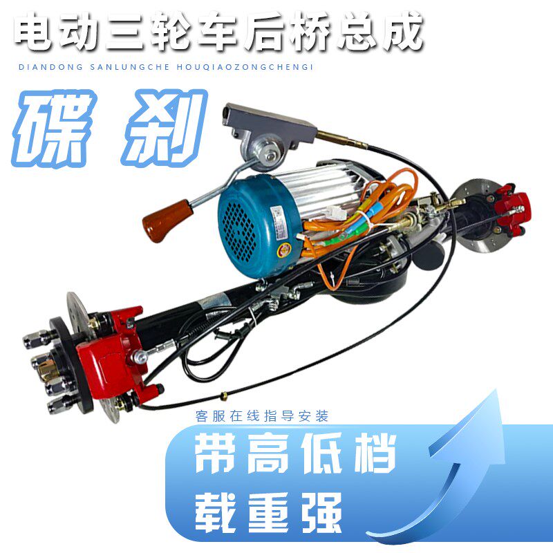 电动三轮车碟刹后桥改装总成全套大功率载重王一体通用四轮车高速