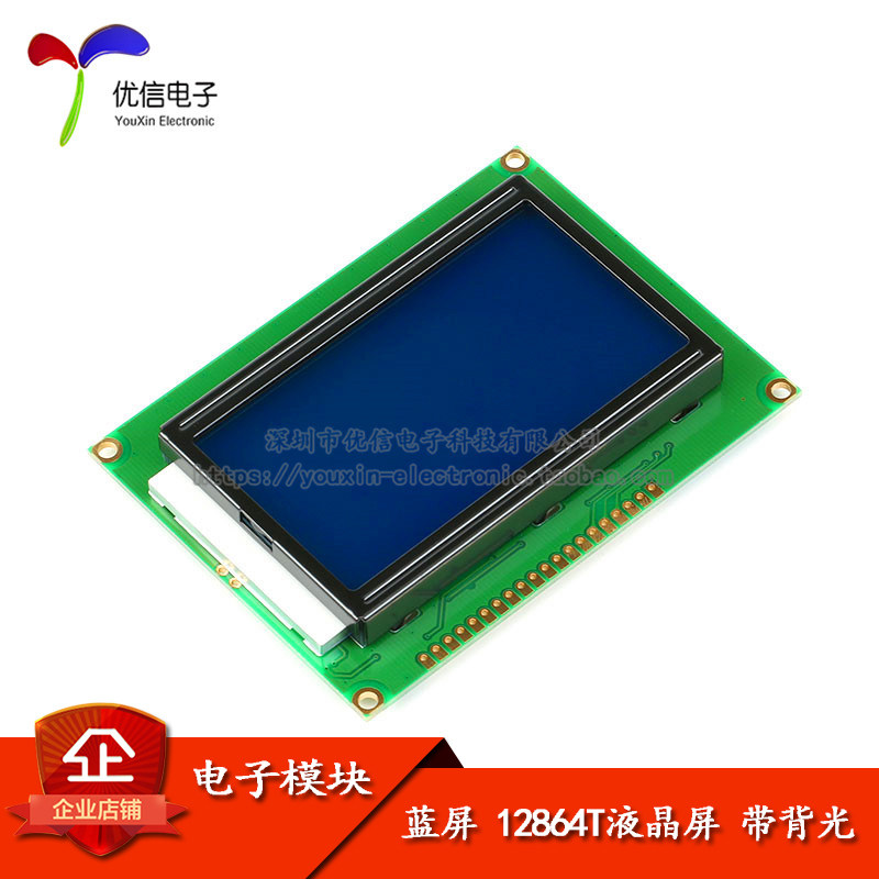 【优信电子】蓝屏12864T LCD液晶屏3.3-5V 中文字库带背光 ST7920