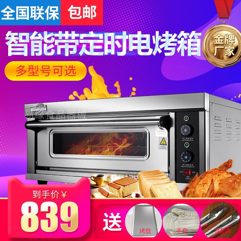 泓锋商用电烤箱一层一盘/一层两盘带定时电脑版披萨烤炉烘焙烤箱