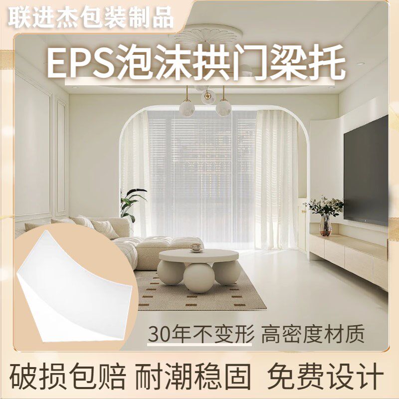 高密度泡沫拱门角梁托定制造型法式圆弧门框门套客厅阳台改造装饰