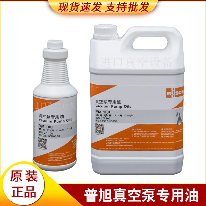 原装德国普旭真空泵油VM100号 VE101 VM8真空泵油专用油润滑机油