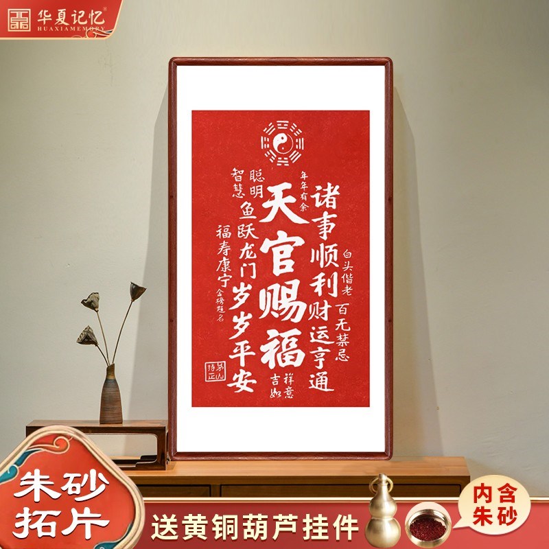 纯手工朱砂拓印天官赐福门对门吉祥装饰画玄关入户乔迁好寓意挂画