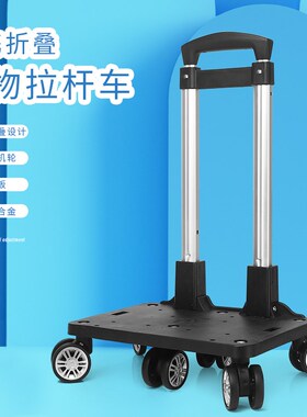 书包拉杆架学生男女通用拉快递小拖车买菜折叠万向轮小推车背包拉