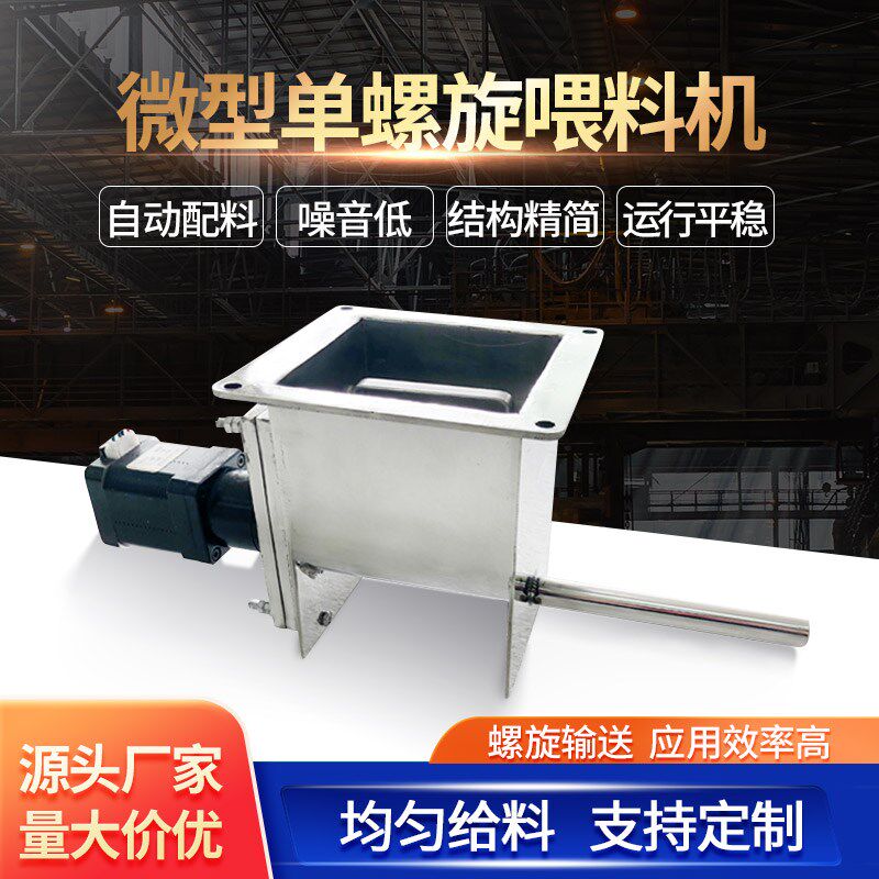 小型螺旋给料机定量输送机污水处理投料机装置自动干粉投加机输送
