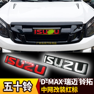 五十铃DMAX牧游侠mux铃拓D MAX红标中网isuzu标红色车标车贴改装