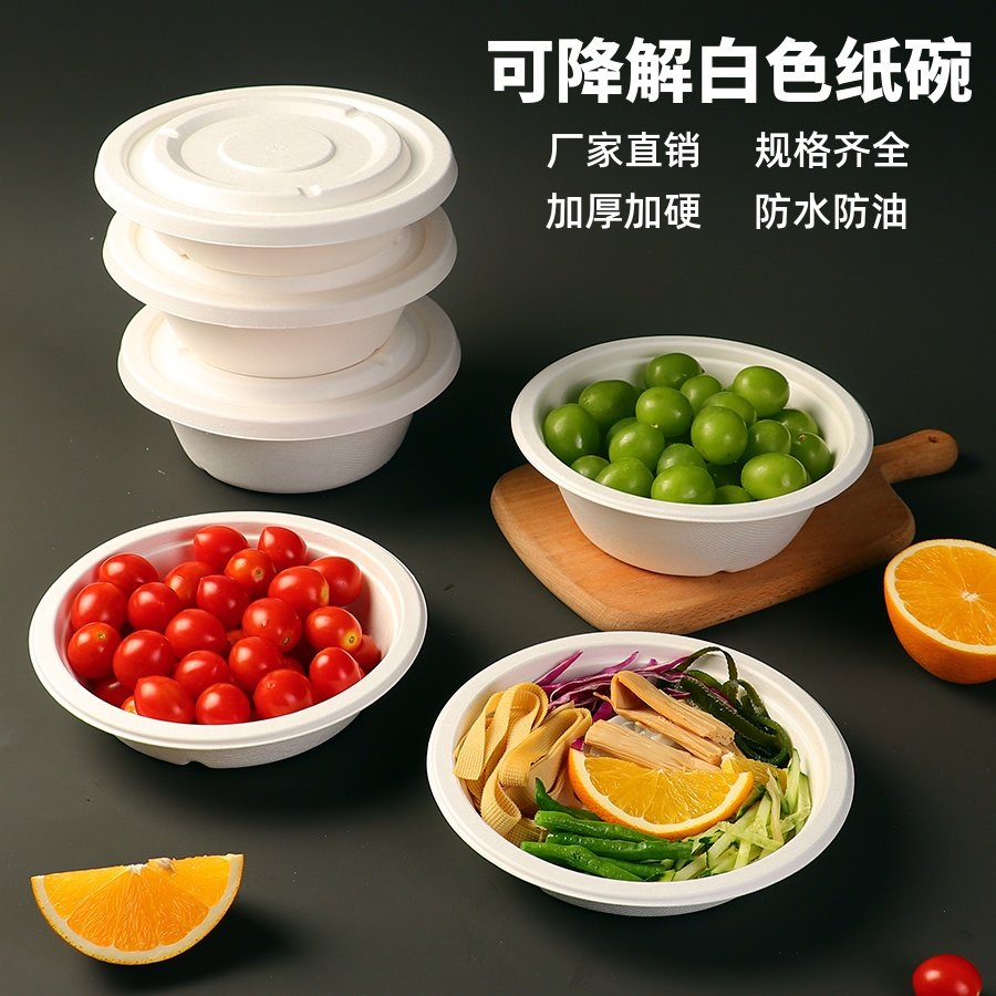 一次性圆形纸浆碗甘蔗渣纸碗粥碗纸浆餐具商用餐碗饭碗果切打包盒