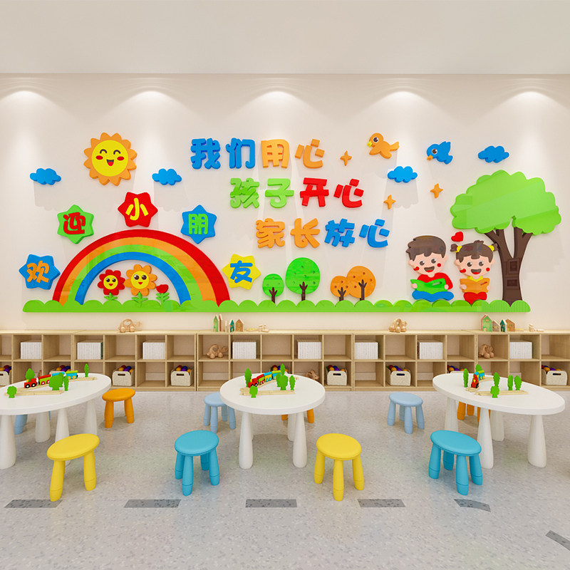欢迎小朋友墙贴画3d立体幼儿园托管班我们用心背景墙面装饰布置