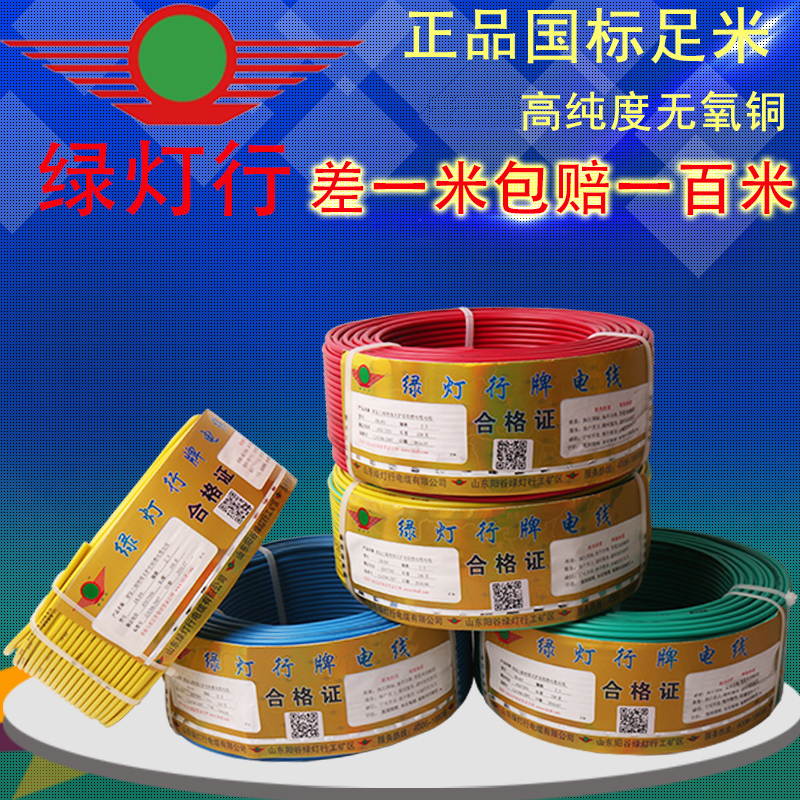 绿灯行电缆山东阳谷国标BV1.5 平方家装铜芯电线足100米插座线