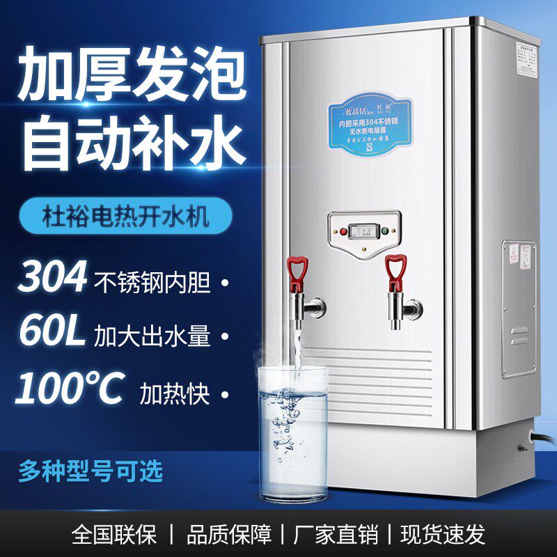 杜裕开水器商用电开水机奶茶店餐厅食堂不锈钢发泡电开水桶热水机