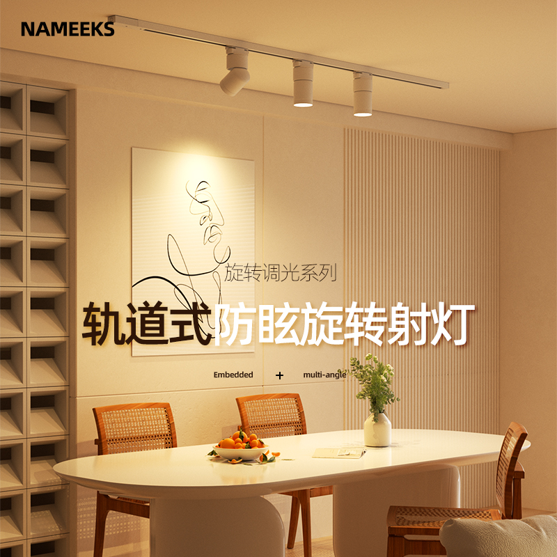 明装led轨道灯射灯免吊顶餐厅无主灯客厅沙发背景墙衣帽间滑轨灯