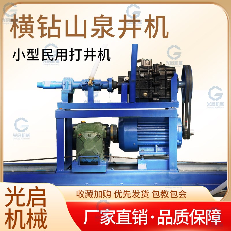 横向山泉打井机水气结合快速钻井横向打井机200米打横井钻机