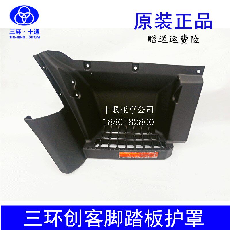 湖北三环创客驾驶室货车配件大全三环创客驾驶室脚踏板护罩护壳