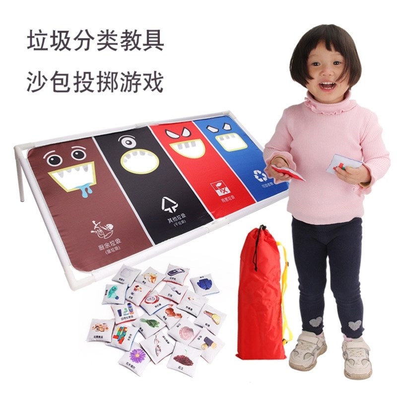 幼儿园垃圾分类教具儿童投掷游戏小沙包科教装儿童沙包