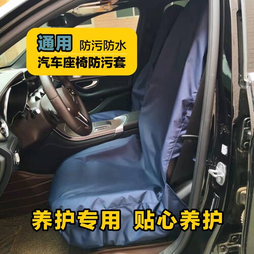 4s店汽车维修防护三件套 修车座椅套汽修防雨绸布座套三件套