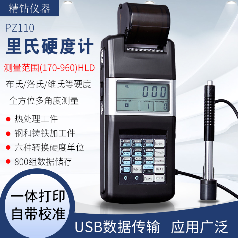 里氏硬度计th110洛氏布氏硬度便携式热处理金属模具钢硬度测试仪