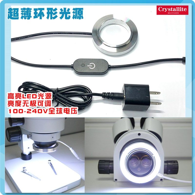 超薄环形光源 体视显微镜光源   全金属 无极调光 冷光源 正白光