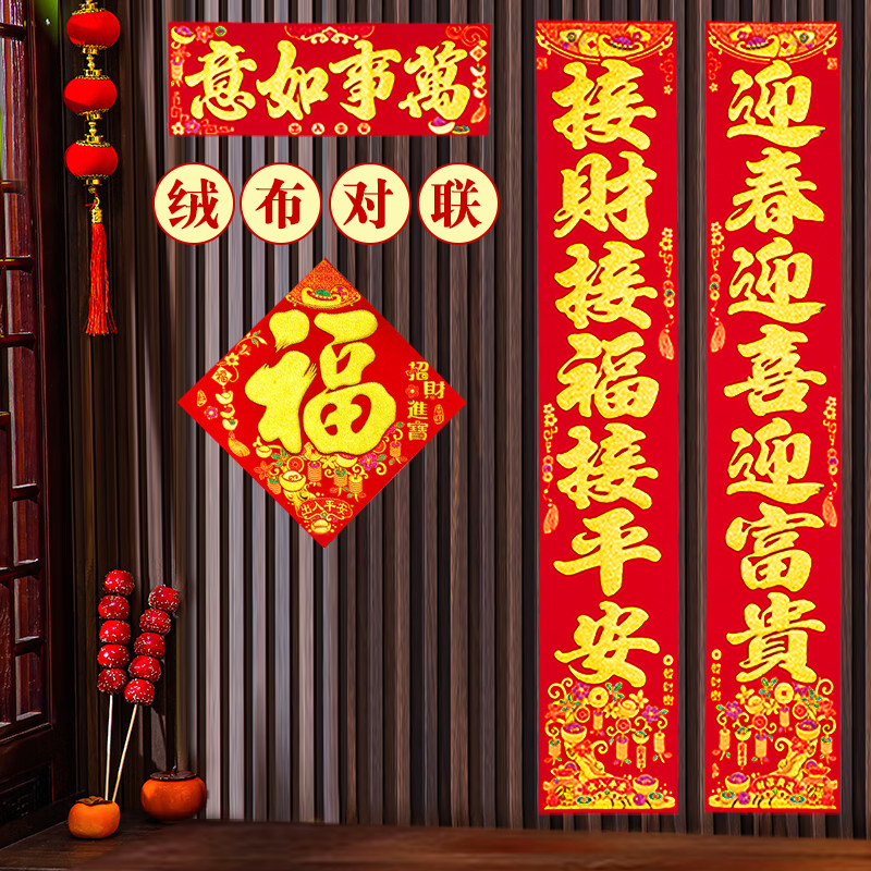 对联2024龙年春联新款家用绒布过年高档新年门联新春入户大门装饰