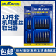 羽拓断头螺丝取出器双头12件套滑丝取出器手用机用高速螺丝取出器