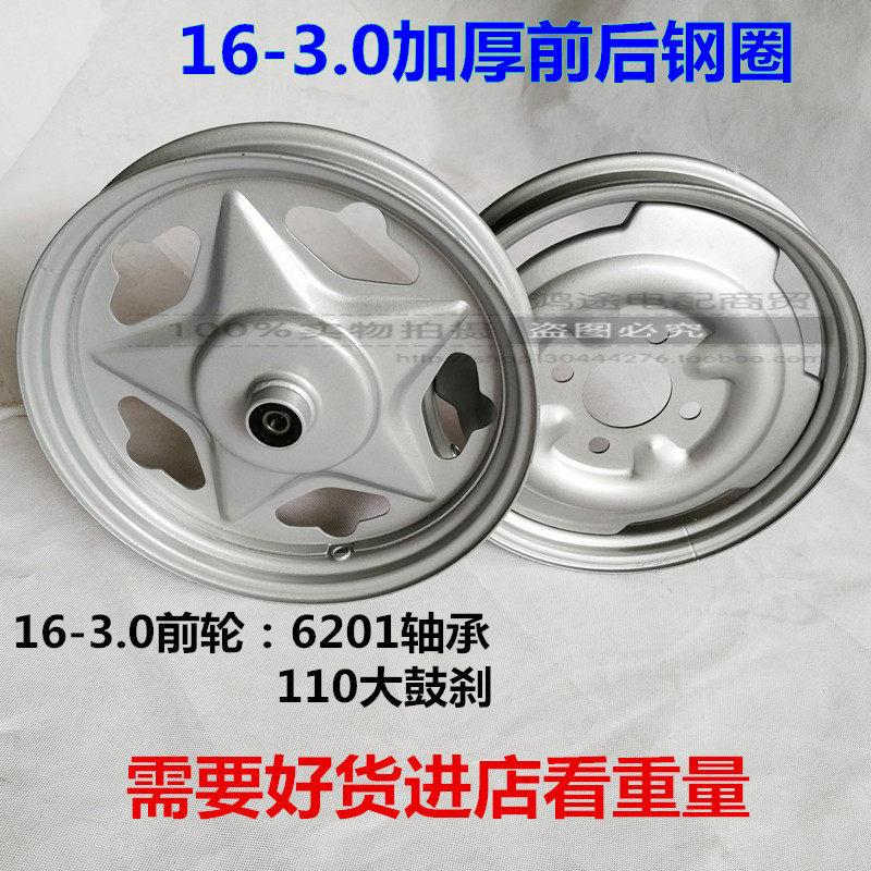 电动三轮车加重加厚铁钢圈16-3.0/2.5前鼓刹后满盘轮圈优质后轮